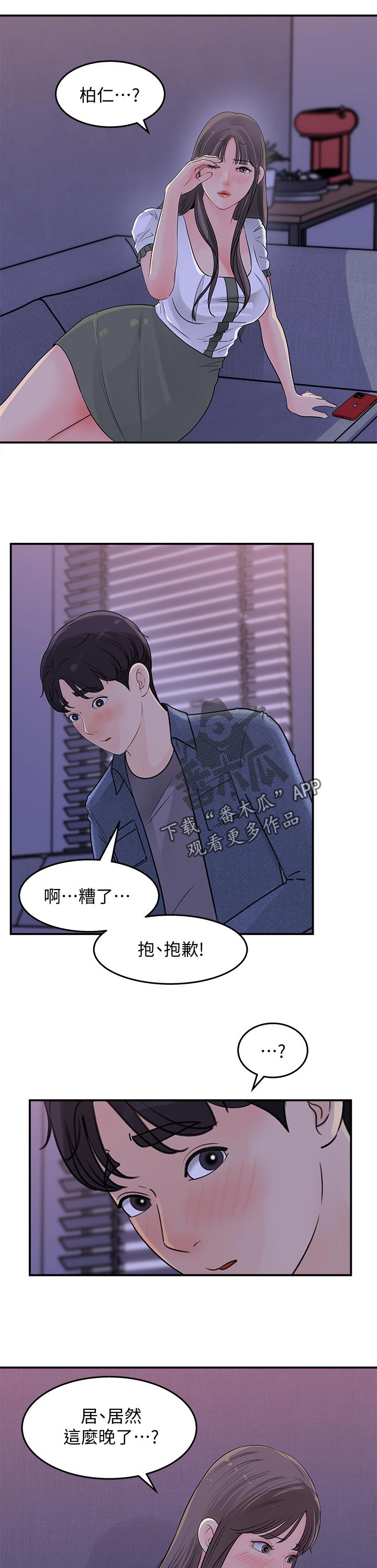 收藏张恩鹏最新视频漫画,第35章：不一样5图