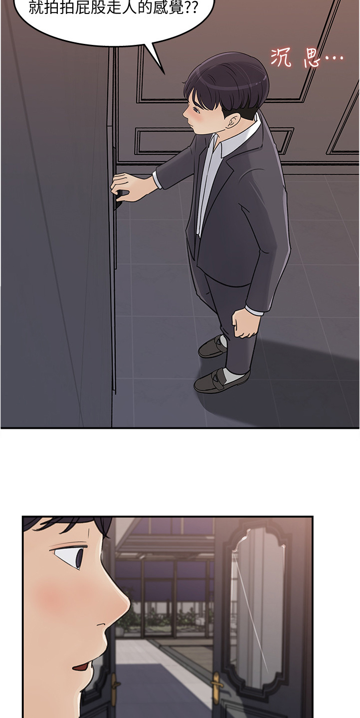 收藏清单漫画,第51章：为我做饭1图