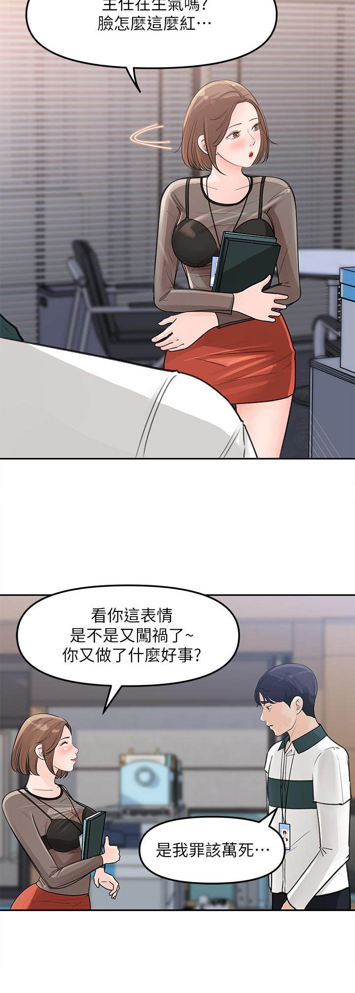 收藏张恩鹏最新视频漫画,第11章：小心思3图