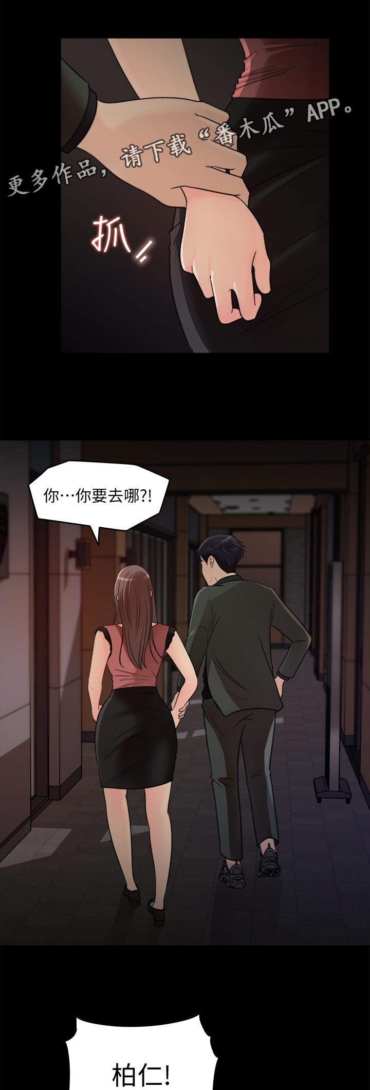 收藏清单漫画,第41章：在意2图