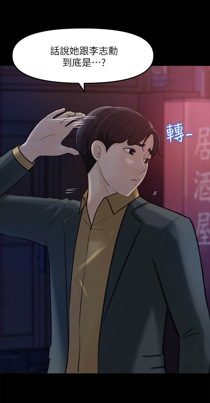 收藏清单怎么隐藏漫画,第19章：顾虑3图