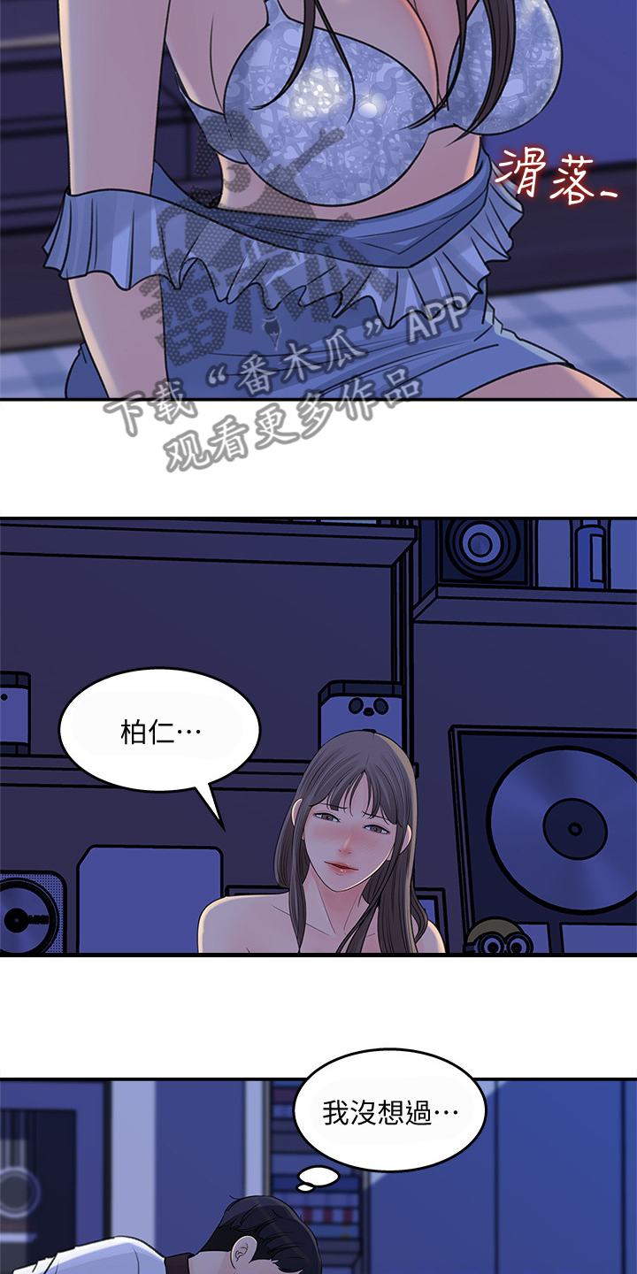 收藏清单怎么隐藏漫画,第49章：她没经验4图
