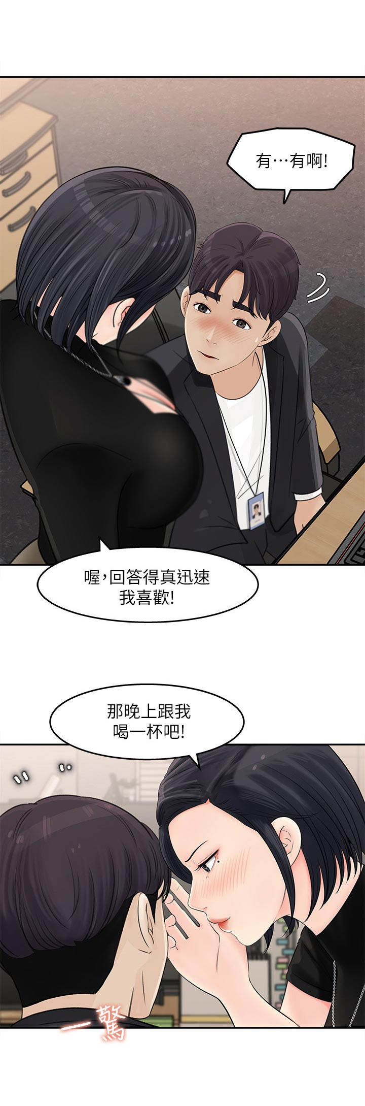 收藏张恩鹏最新视频漫画,第24章：挺疯的4图