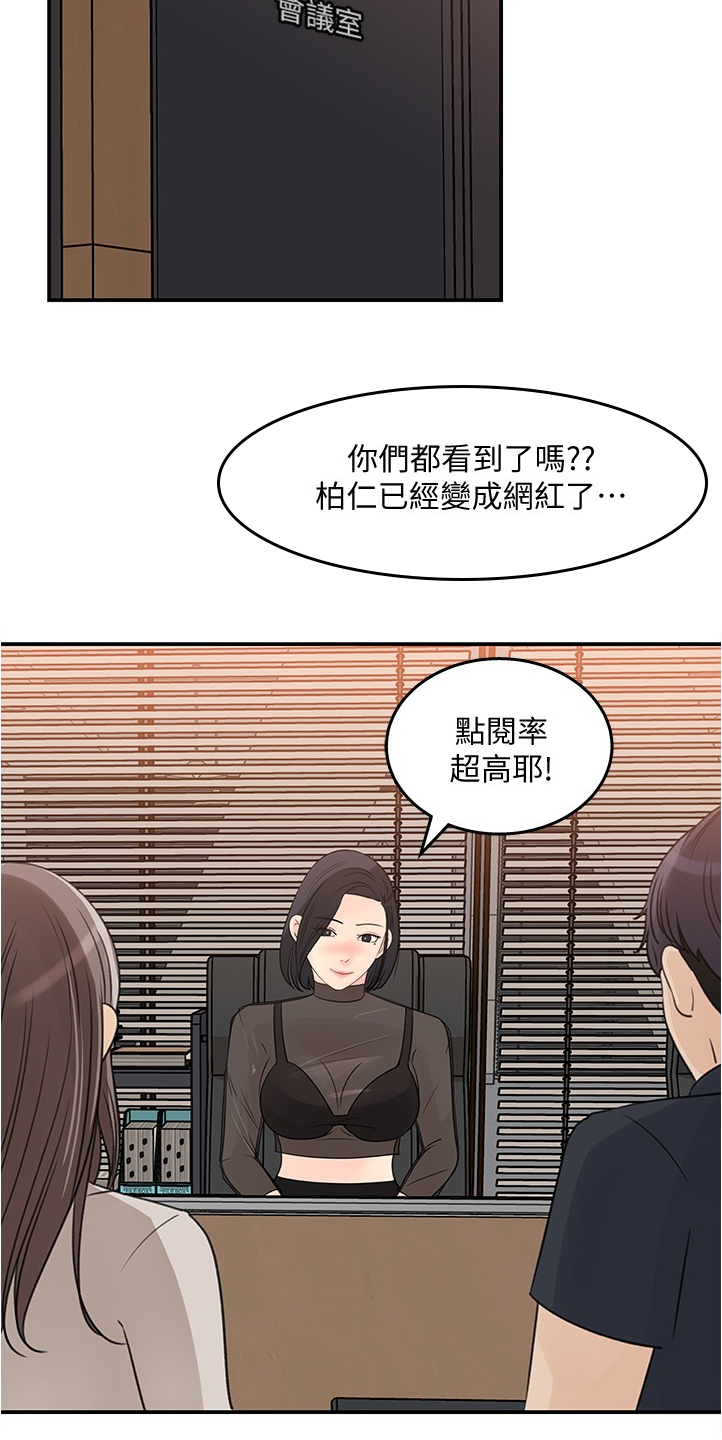 收藏清单怎么隐藏漫画,第54章：红了1图
