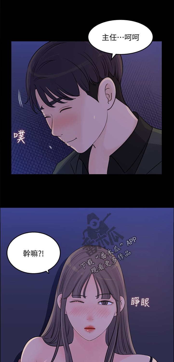 收藏张恩鹏最新视频漫画,第42章：我不该这么猴急5图