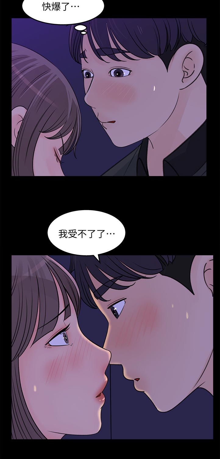 收藏张恩鹏最新视频漫画,第42章：我不该这么猴急3图