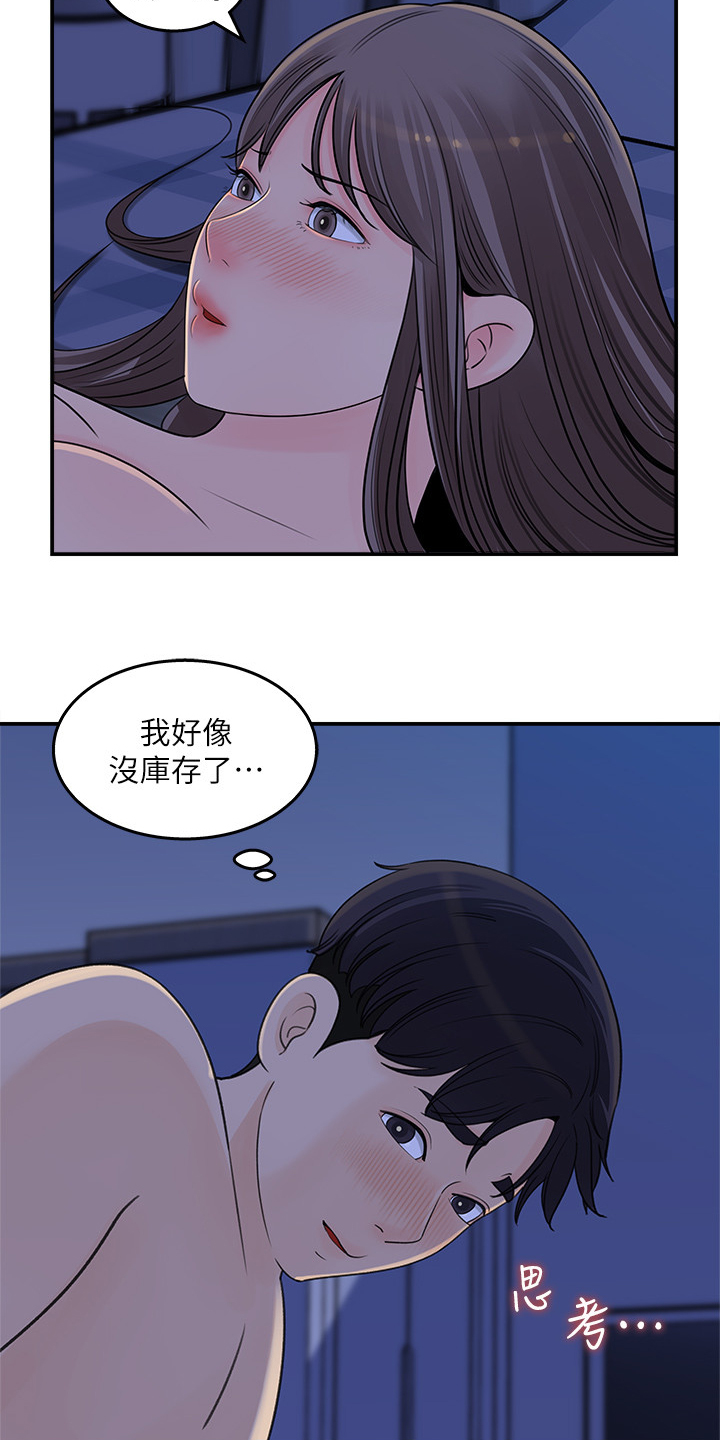 收藏清单怎么隐藏漫画,第49章：她没经验4图