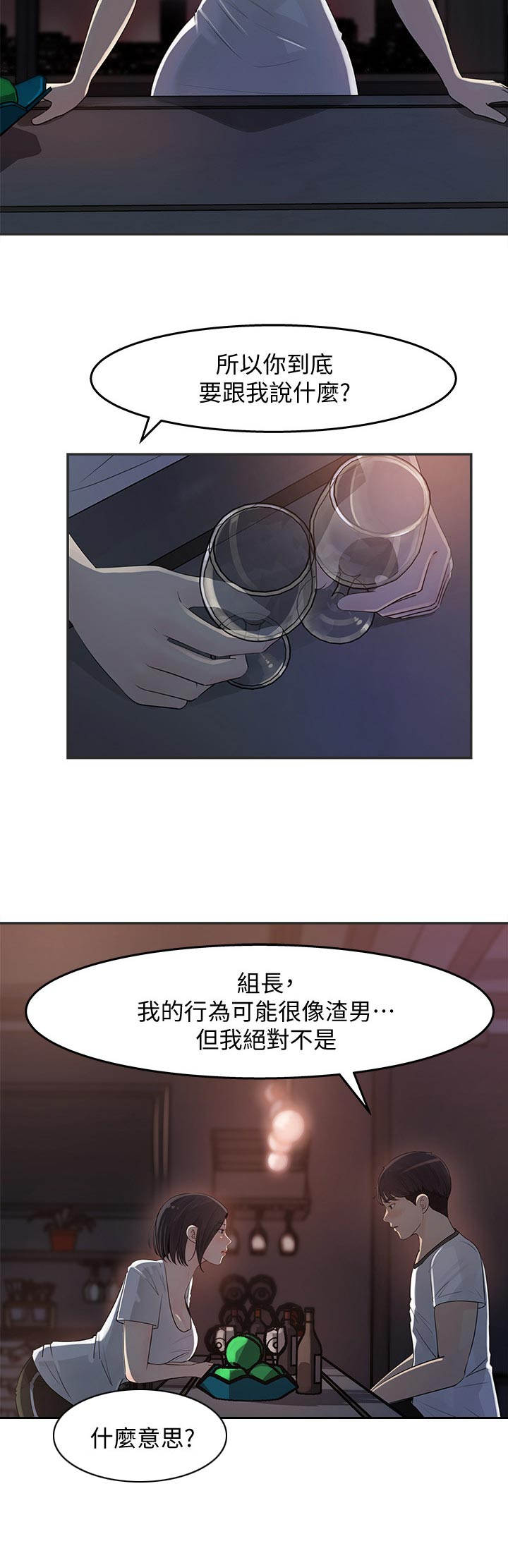 收藏夹怎么清理漫画,第26章：组长4图