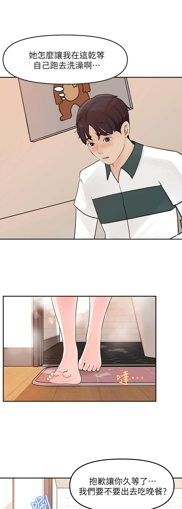 收藏张恩鹏最新视频漫画,第13章：拿回家2图