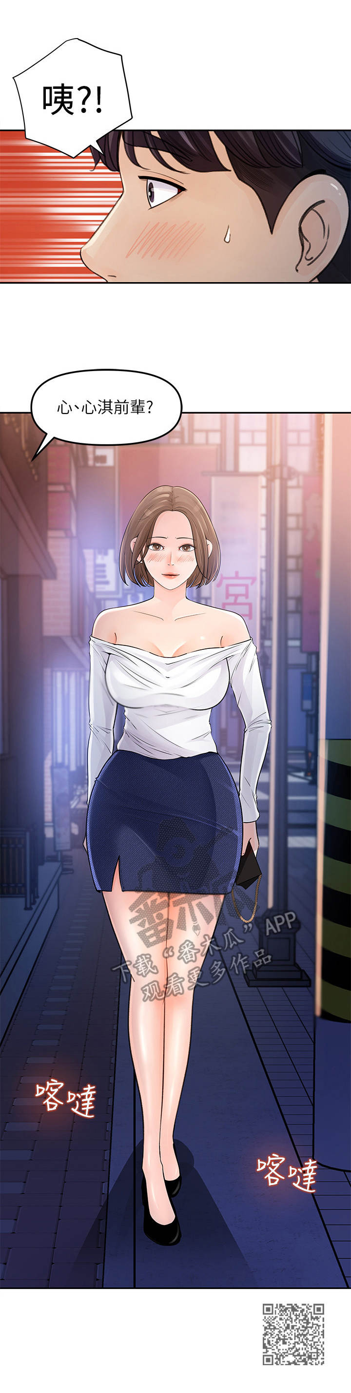 收藏张恩鹏最新视频漫画,第8章：有人跟着2图