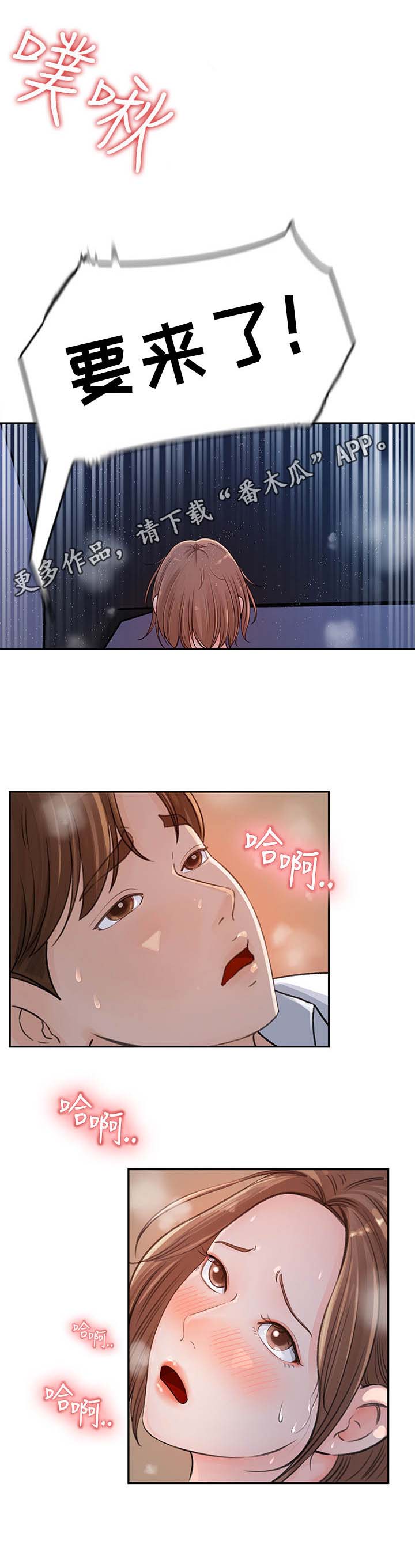 收藏张恩鹏最新视频漫画,第7章：意外发现3图