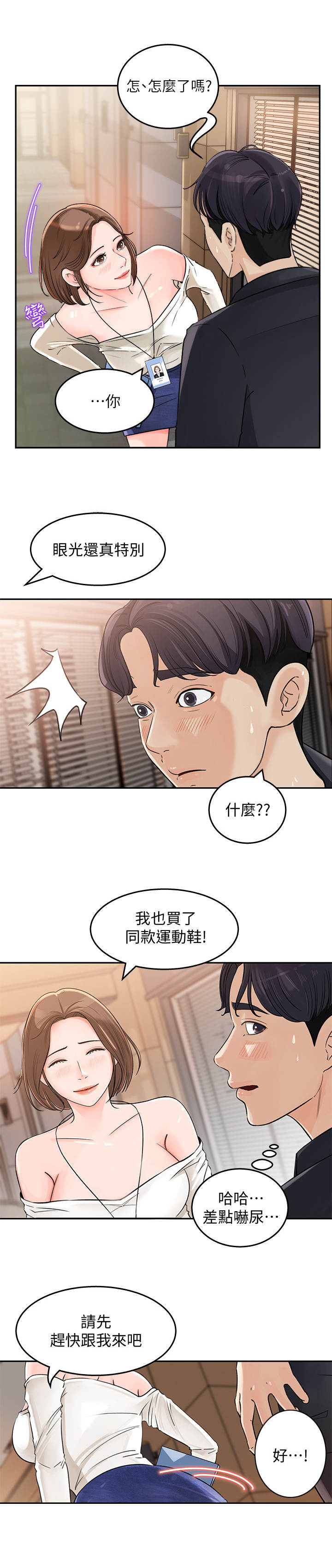 收藏清单漫画,第2章：新人5图