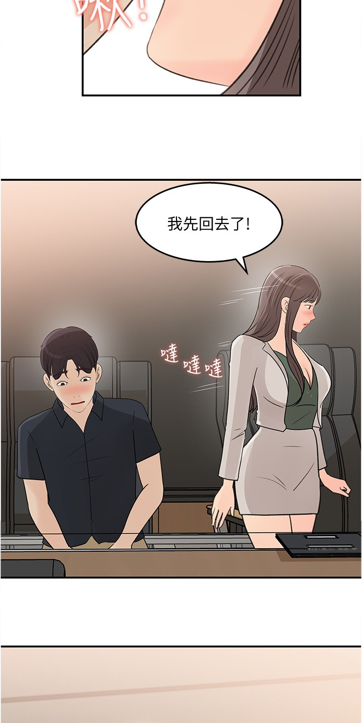 收藏清单漫画,第55章：我等你3图