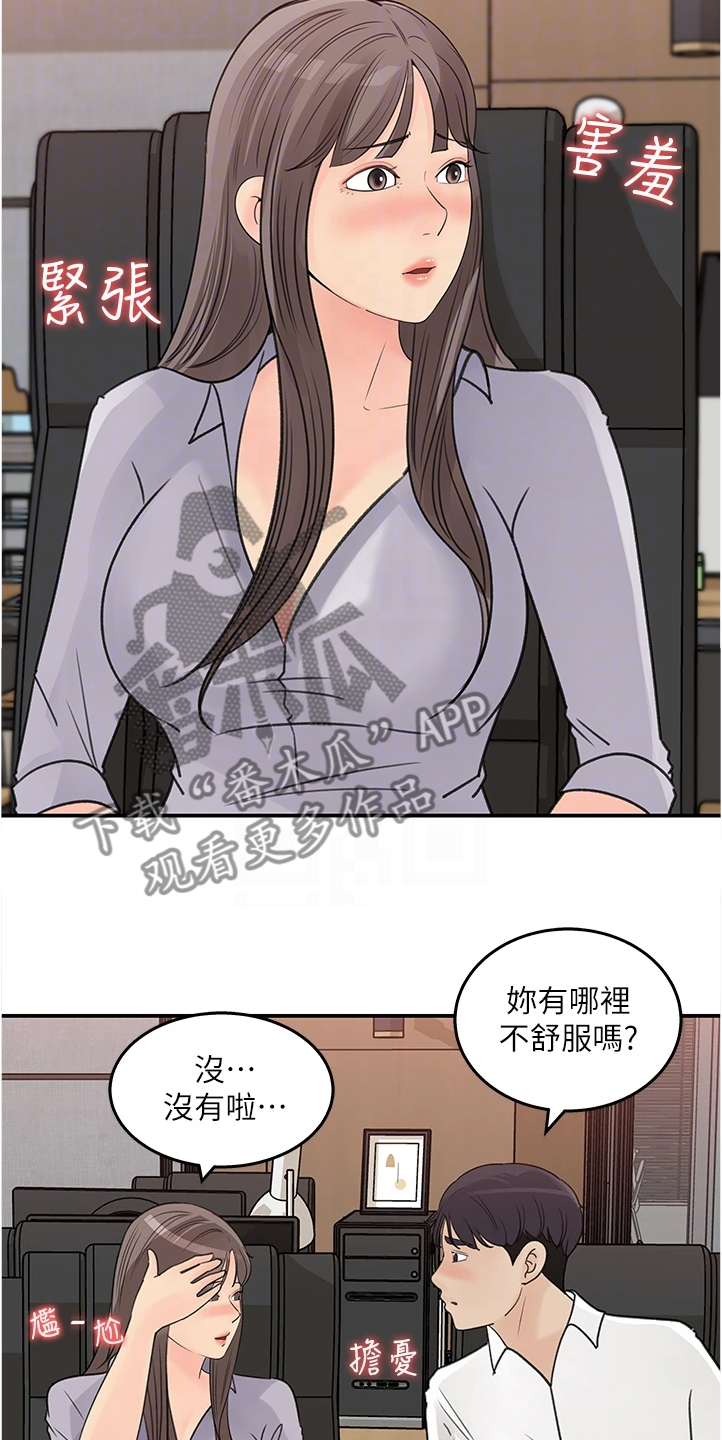 收藏清单怎么隐藏漫画,第59章：有什么好谈的1图