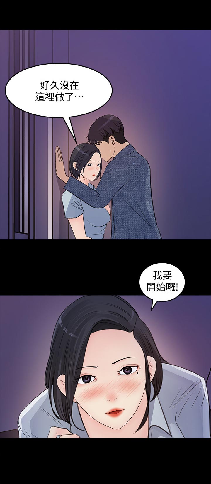收藏的呢漫画,第38章：办公室恋情1图