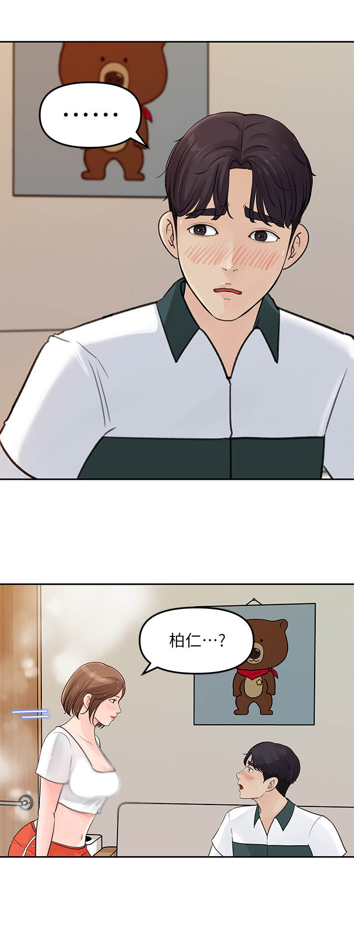 收藏张恩鹏最新视频漫画,第13章：拿回家5图