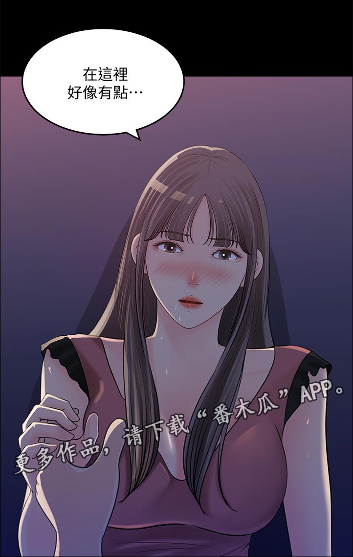 收藏张恩鹏最新视频漫画,第42章：我不该这么猴急1图