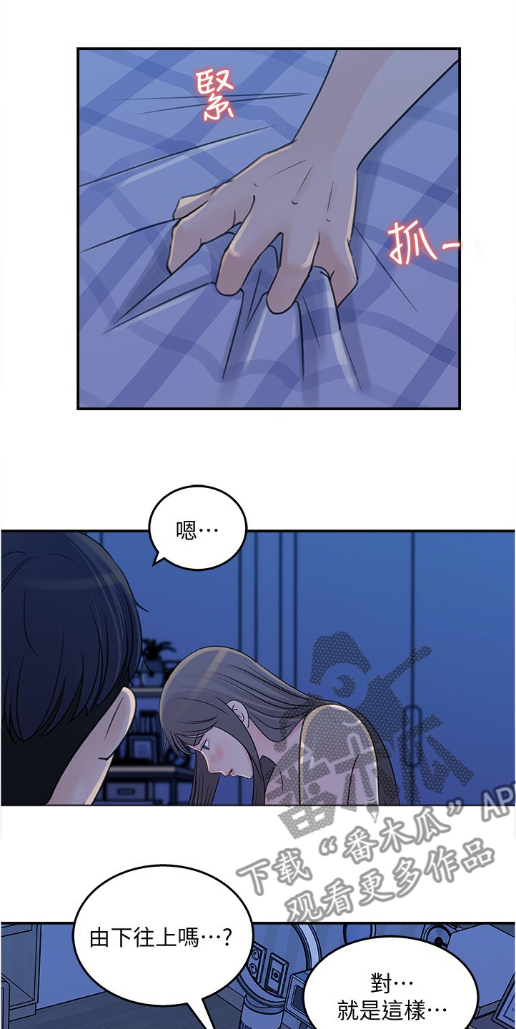 收藏张恩鹏最新视频漫画,第50章：跟平常不一样1图