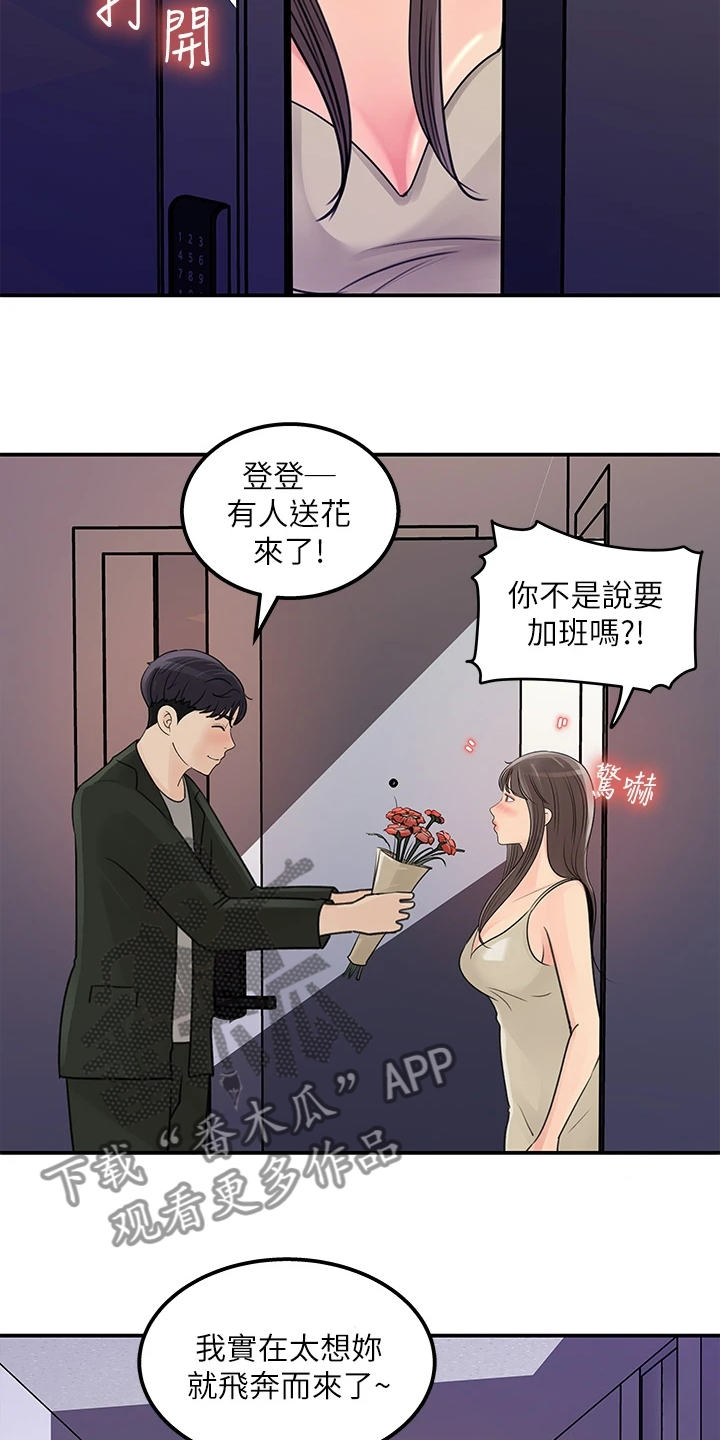 收藏清仓漫画,第71章：【完结】我想谈恋爱4图