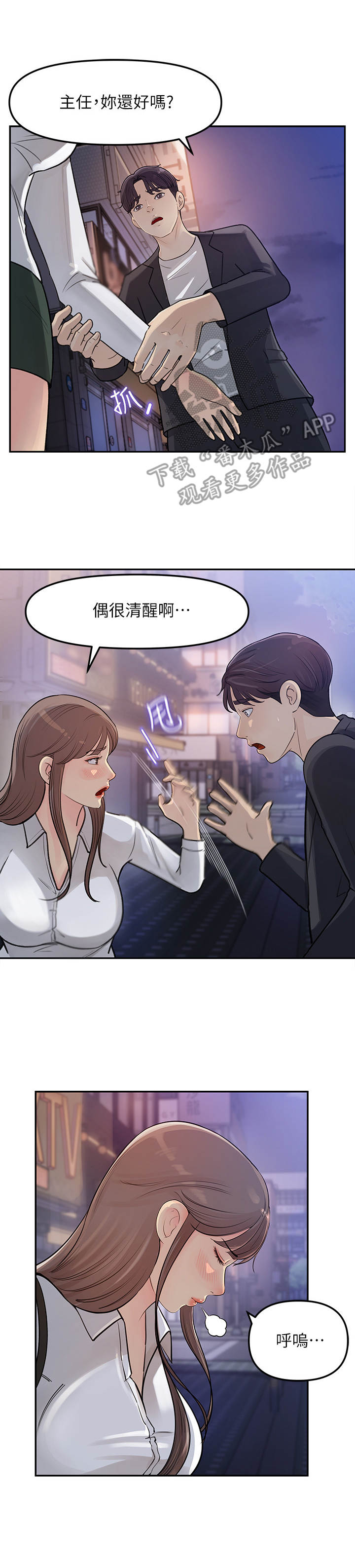 收藏张恩鹏最新视频漫画,第8章：有人跟着4图