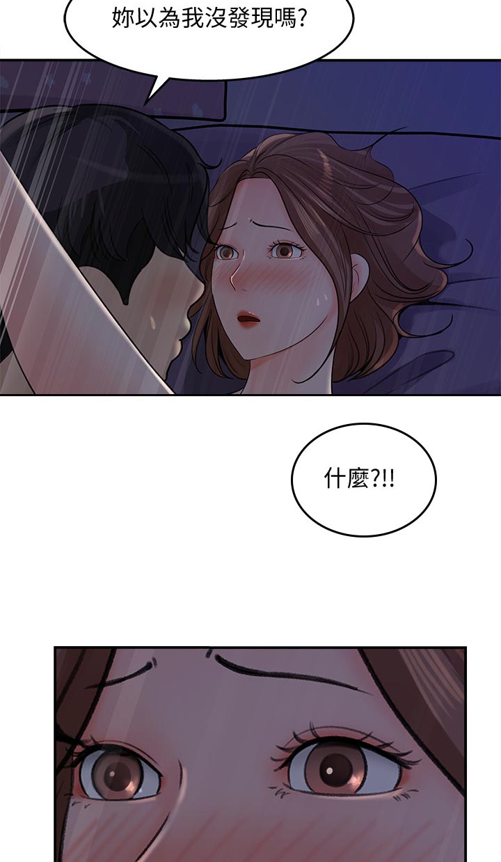 收藏张恩鹏最新视频漫画,第33章：什么时候发现的5图