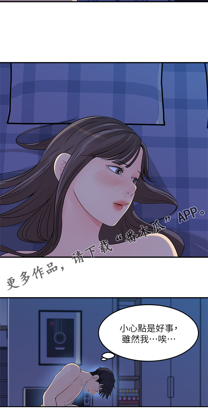 收藏清单怎么隐藏漫画,第49章：她没经验5图
