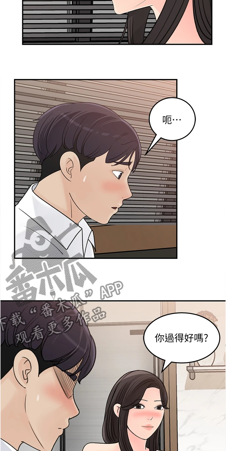 收藏张恩鹏最新视频漫画,第60章：你怎么会4图