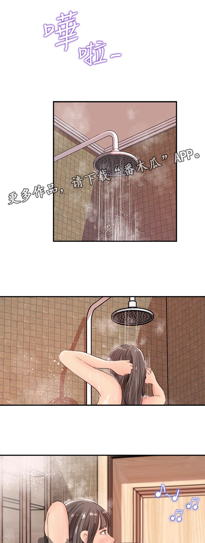 收藏清单漫画,第34章：打瞌睡1图