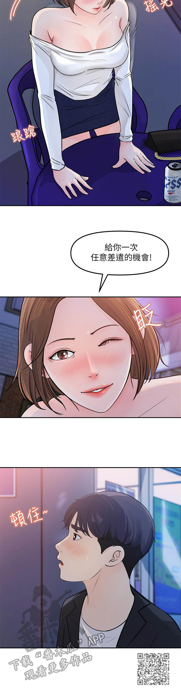 收藏清单漫画,第9章： 请求1图