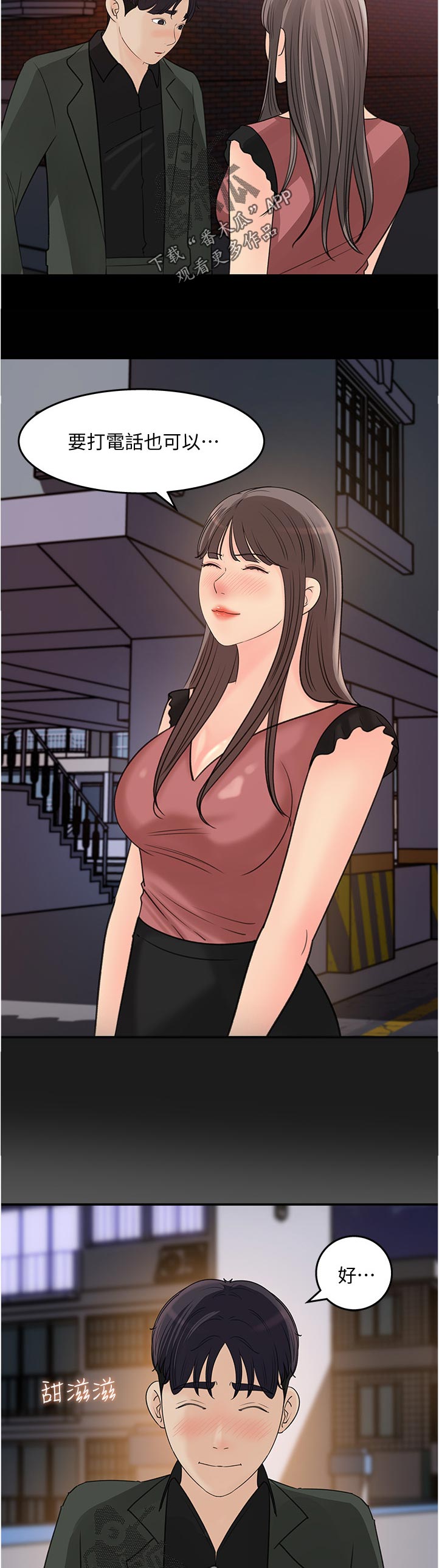 收藏清单漫画,第43章：希望4图