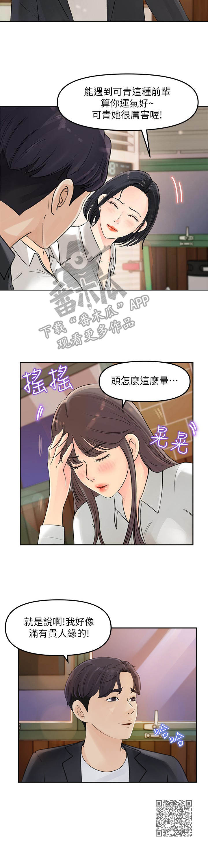 收藏清单怎么隐藏漫画,第6章： 聚餐2图