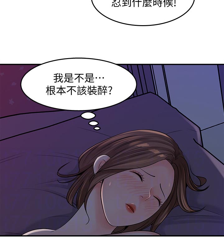 收藏张恩鹏最新视频漫画,第32章：装醉5图