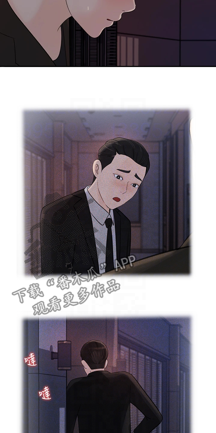 收藏马未都漫画,第66章：办公室恋情1图