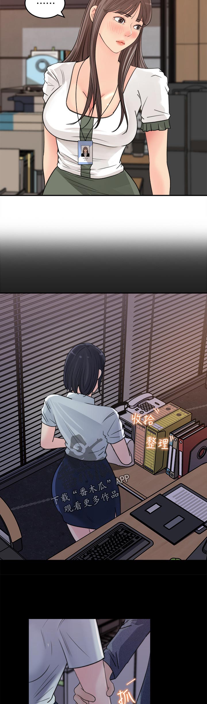 收藏清仓漫画,第37章：尴尬1图