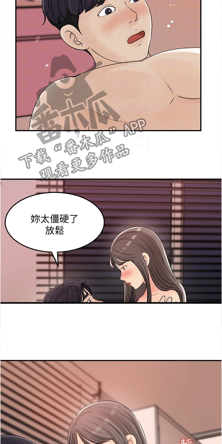 收藏张恩鹏最新视频漫画,第58章：我们在一起吧1图