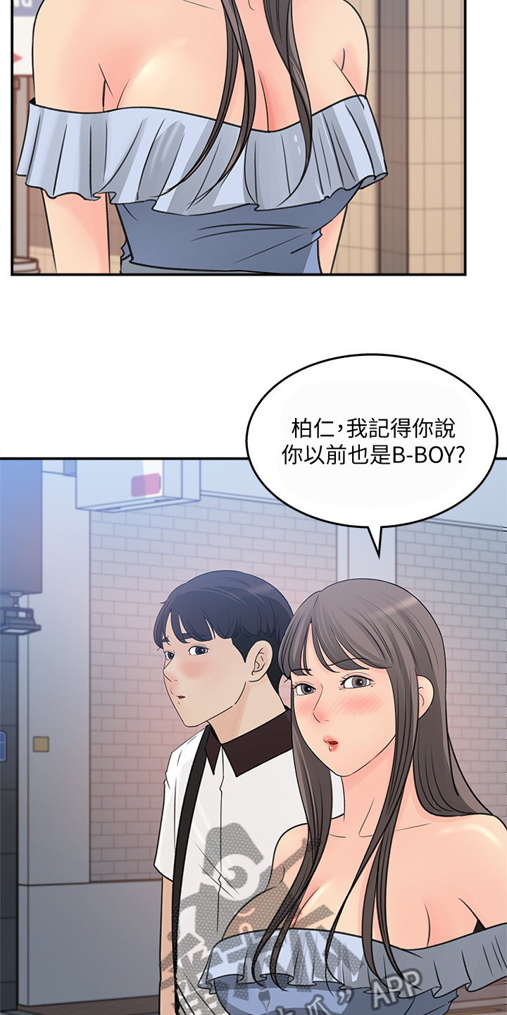 收藏张恩鹏最新视频漫画,第47章：她今天真美1图