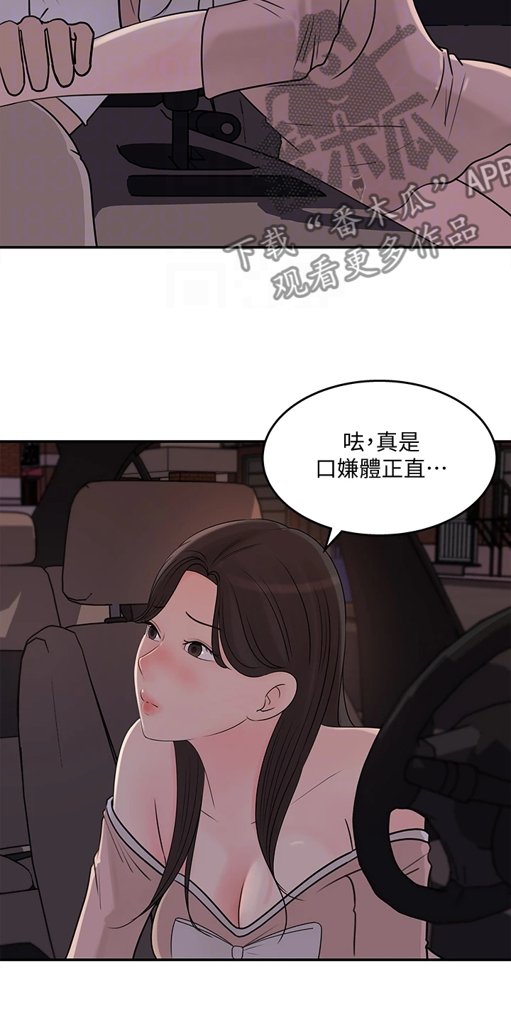 收藏张恩鹏最新视频漫画,第63章：神秘人出现5图