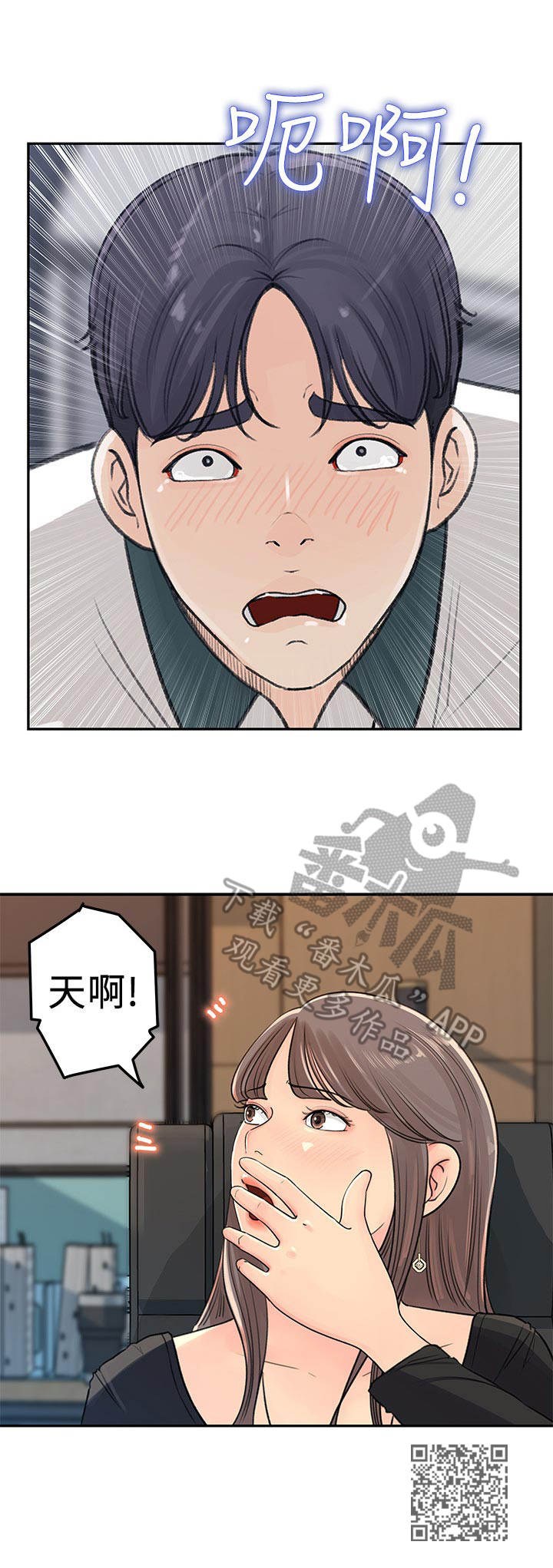 收藏张恩鹏最新视频漫画,第10章：疲惫1图