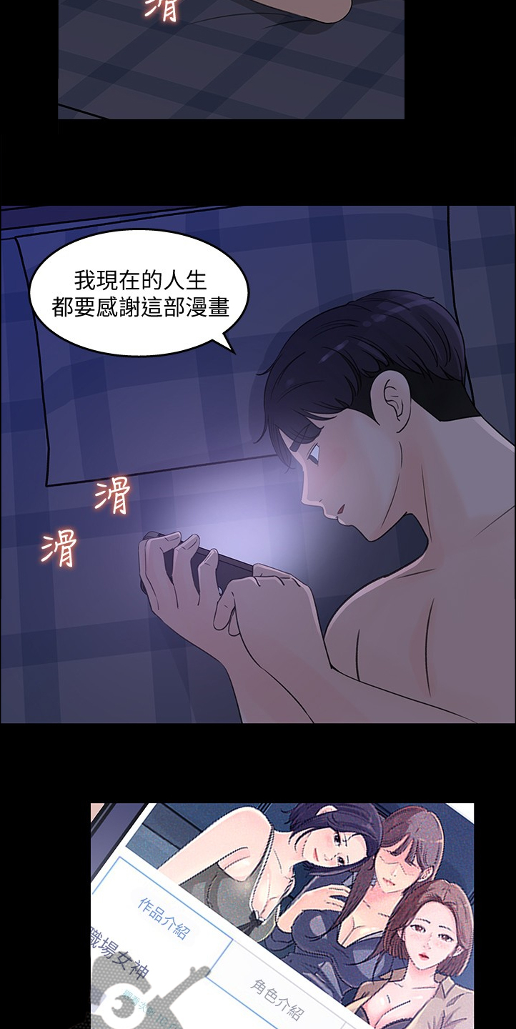 收藏清仓漫画,第55章：我等你4图
