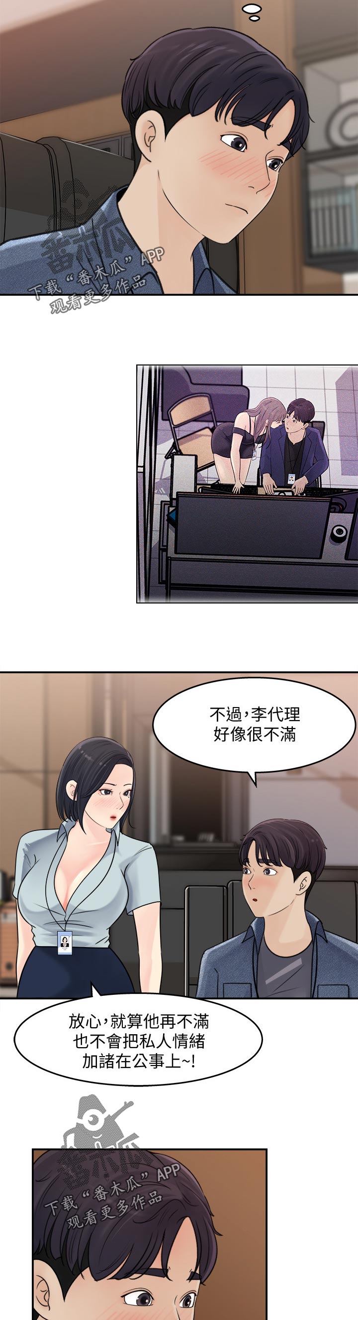 收藏张恩鹏最新视频漫画,第37章：尴尬3图