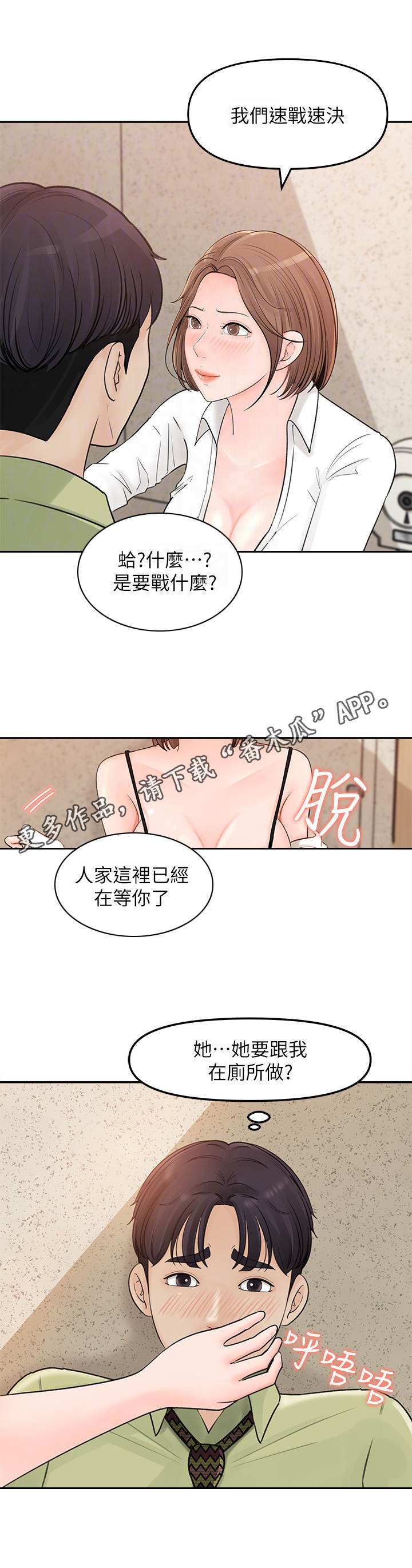 收藏张恩鹏最新视频漫画,第21章：快点啦5图