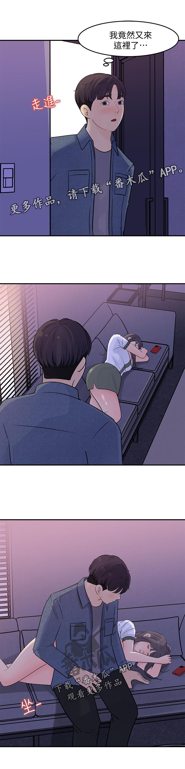 收藏张恩鹏最新视频漫画,第35章：不一样2图