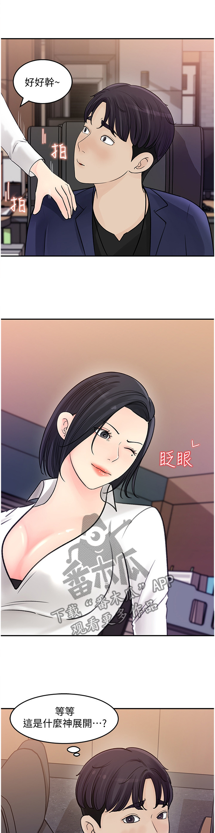 收藏张恩鹏最新视频漫画,第28章：加班1图