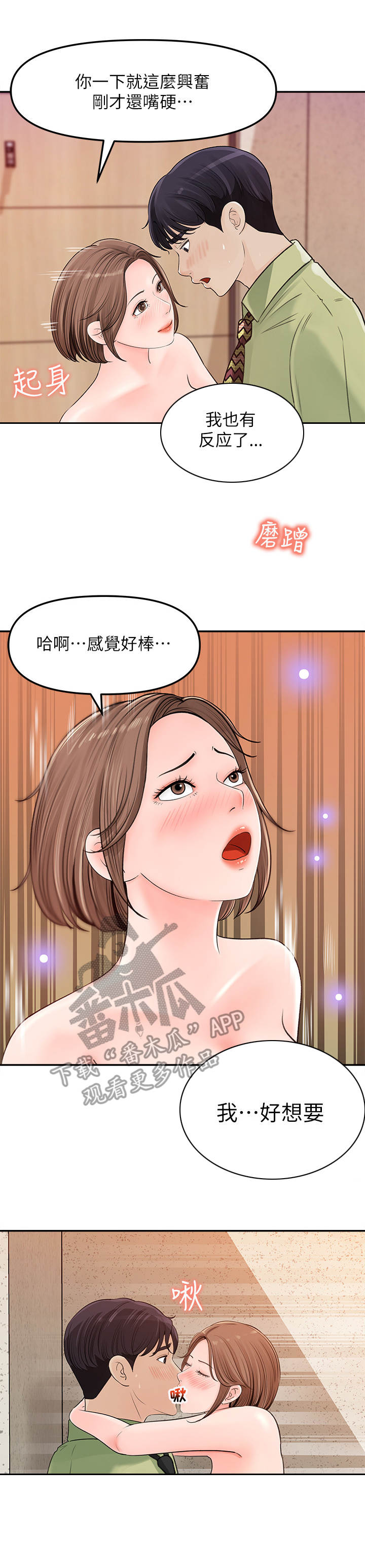 收藏张恩鹏最新视频漫画,第21章：快点啦4图