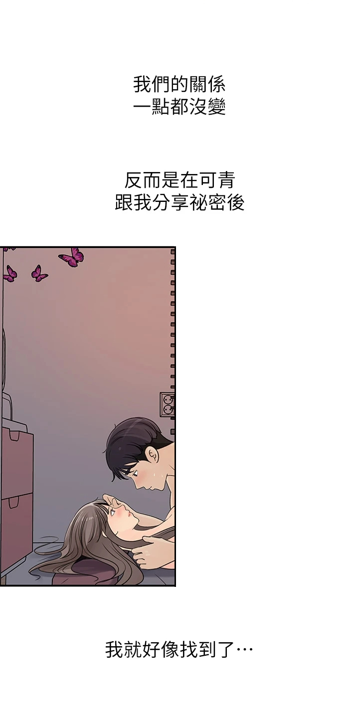 收收藏藏漫画,第71章：【完结】我想谈恋爱3图