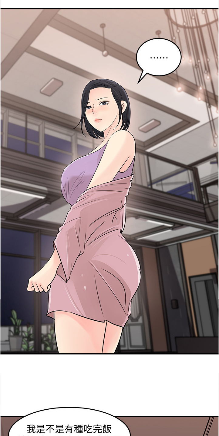 收藏清单漫画,第51章：为我做饭5图