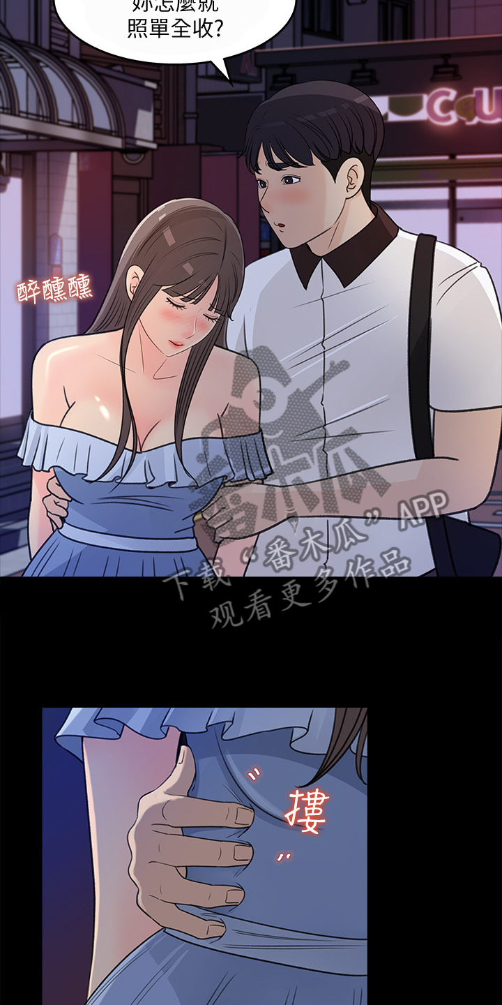 收藏清单漫画,第48章：荣幸3图