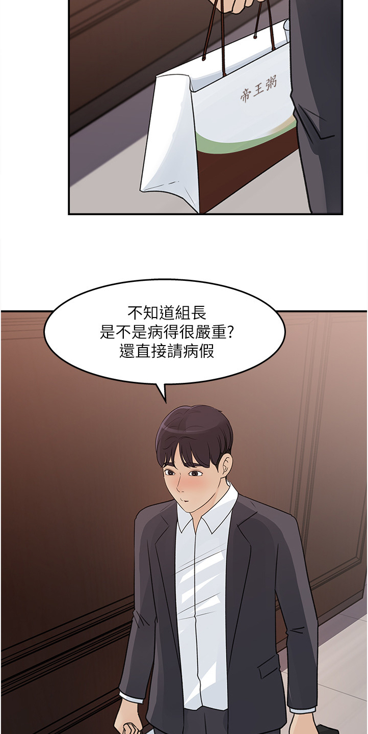 收藏里的漫画,第50章：跟平常不一样2图