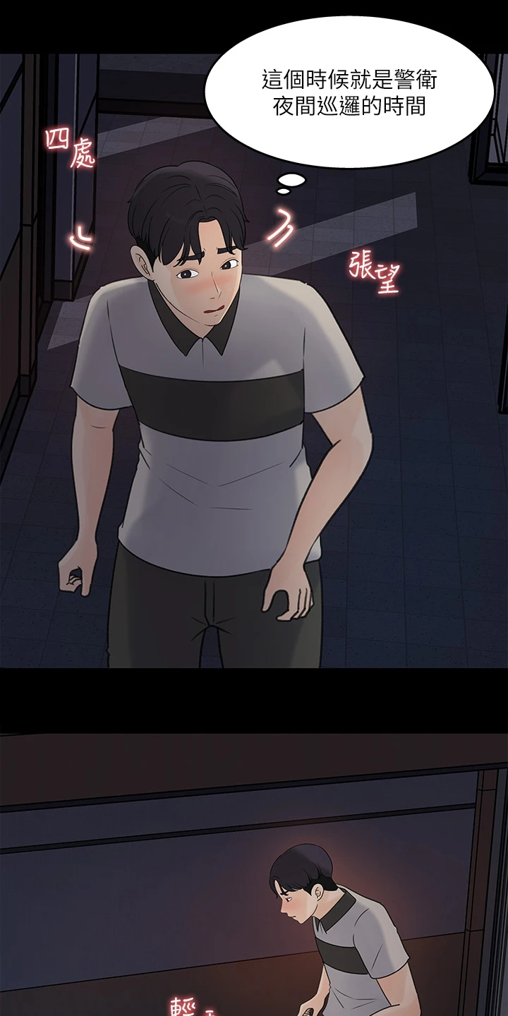 收藏清单漫画,第67章：被拍到了1图