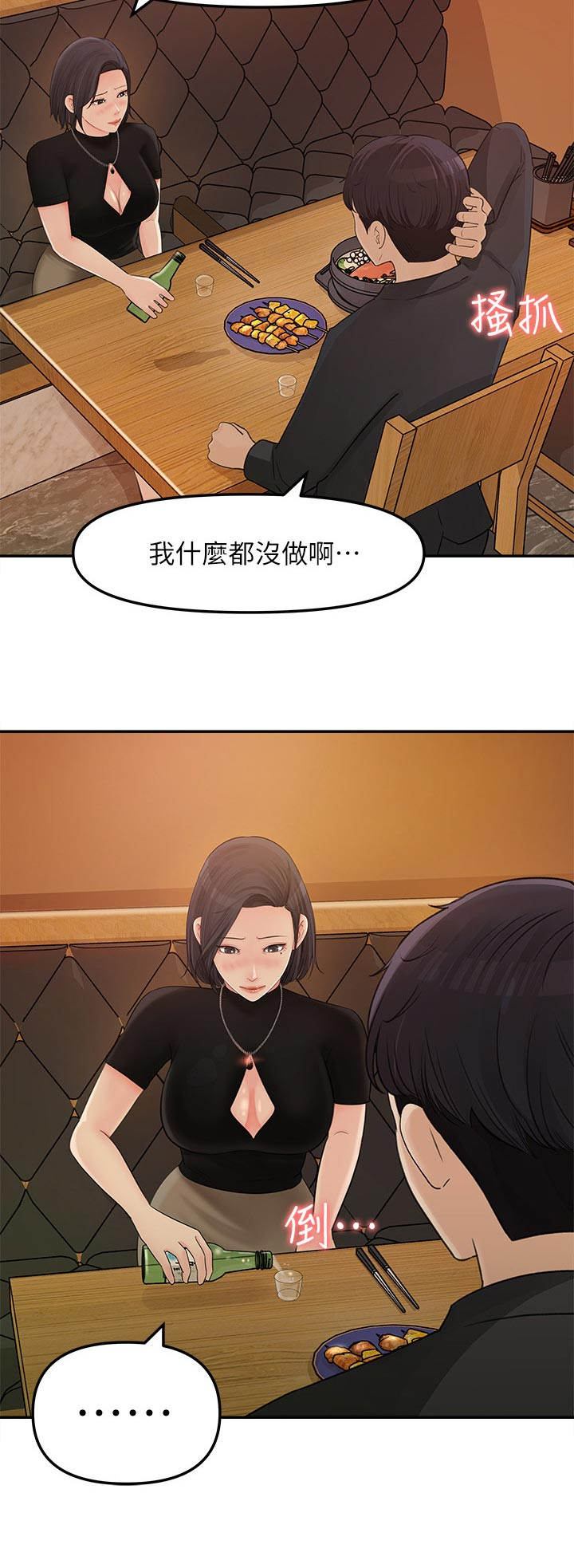收藏清单怎么隐藏漫画,第24章：挺疯的1图